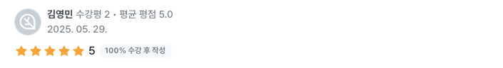 수강생 리뷰 20