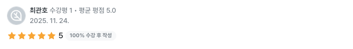 수강생 리뷰 25