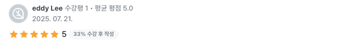수강생 리뷰 26