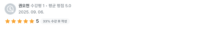 수강생 리뷰 45