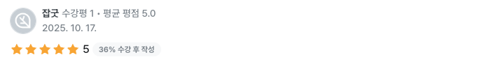 수강생 리뷰 75